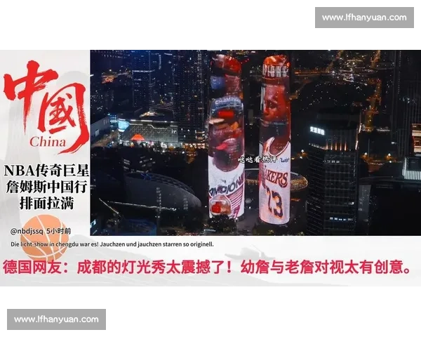 詹姆斯中国行回顾:在传奇面前,热爱从不缺席